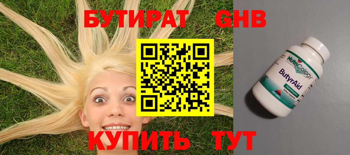 Бутират бутандиол  Бутират  Рославль  Вход с VPN 
