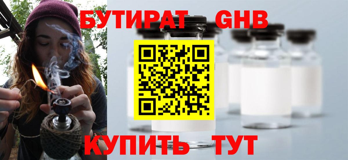 БУТИРАТ бутик Рославль
