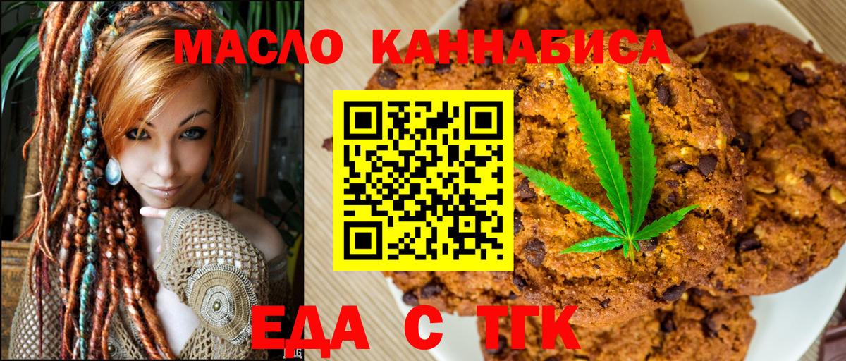 Еда ТГК марихуана Рославль