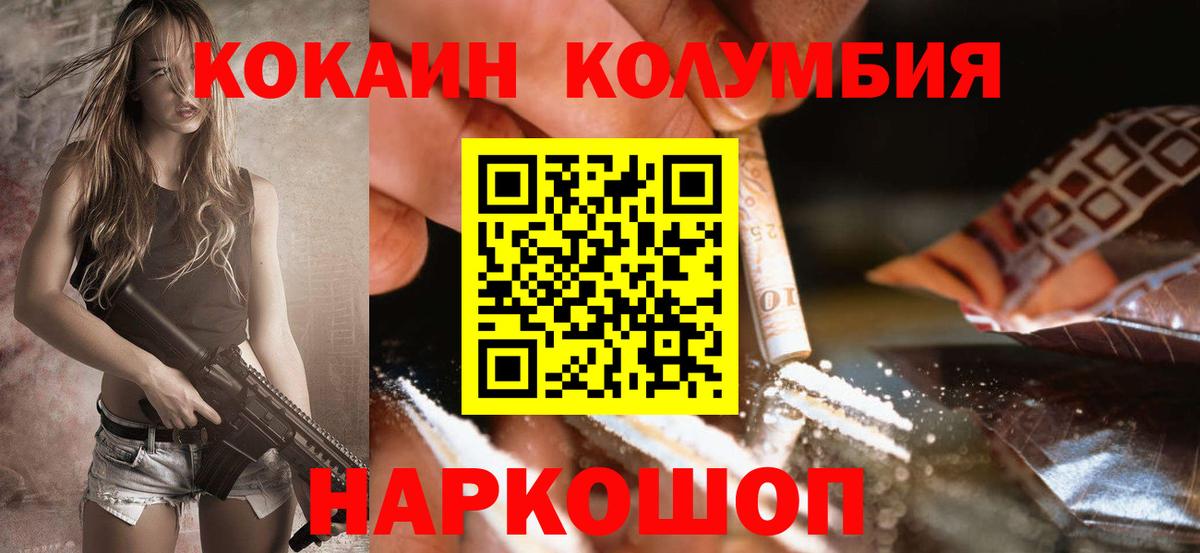 Кокаин Колумбийский Рославль
