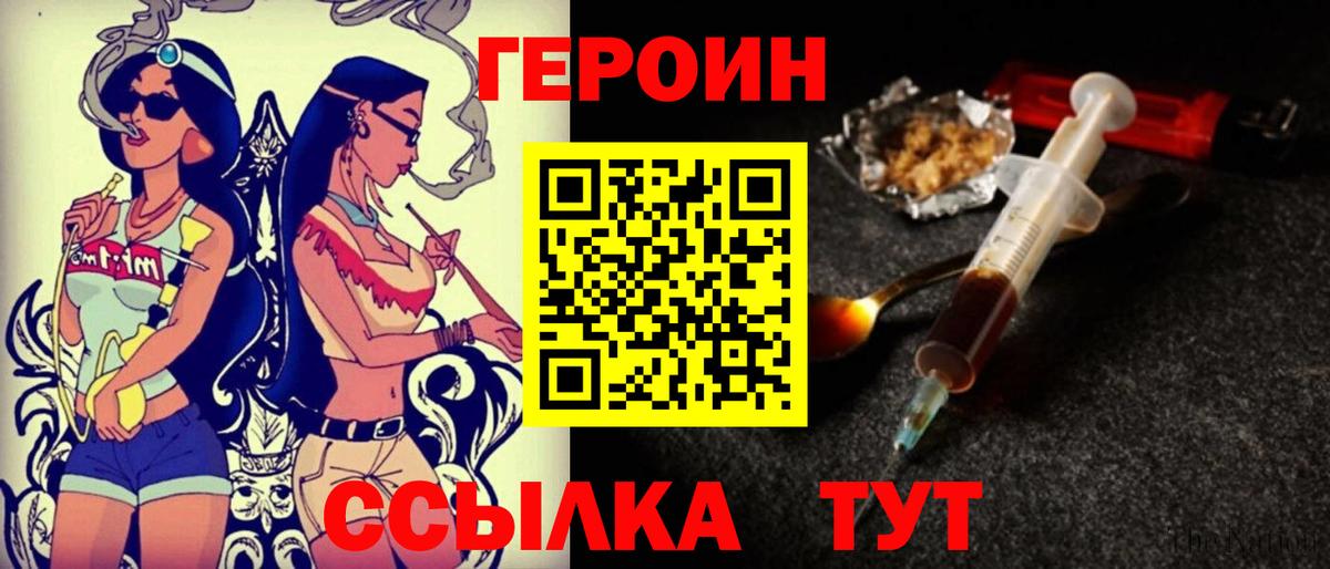 Героин Афган  Вход с VPN  Рославль 