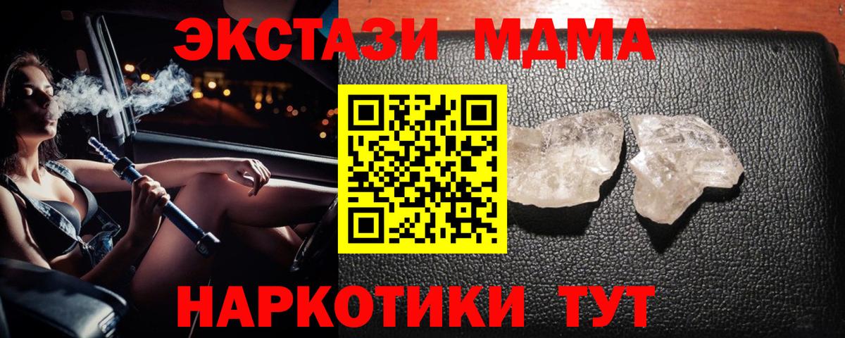 МДМА молли  МДМА  Рославль  Вход с VPN  МДМА кристаллы 