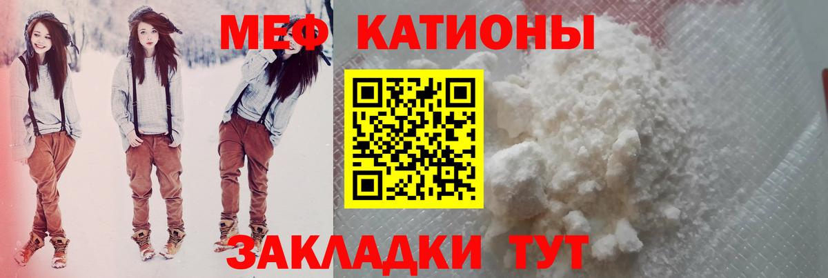 МЯУ-МЯУ кристаллы  Мефедрон  МЕФ  Рославль  Вход с VPN  МЕФ мука 