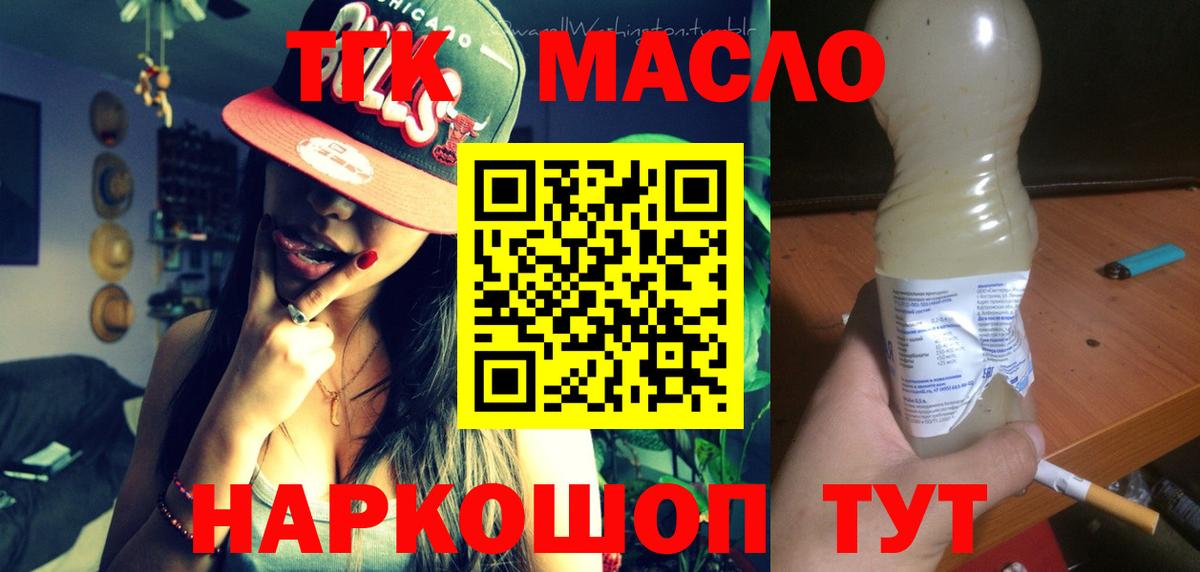 ТГК THC oil  Вход с VPN  Рославль 
